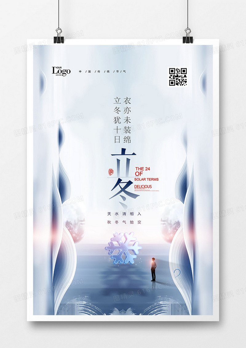 简约中国风二十四节气立冬海报设计